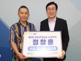 청주시, 제3회 김복진미술상 시상… 정창훈 작가 수상 기사 이미지