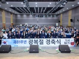 양주시, ‘제81주년 광복절 경축식’ 개최 기사 이미지