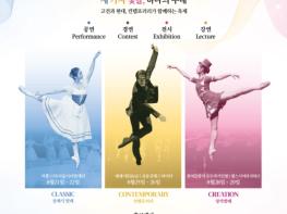 전통과 실험, 경계를 넘는 10일간의 발레 여정! 노원구, '2026 노원 발레 페스티벌: Boundary(경계)' 개최 기사 이미지