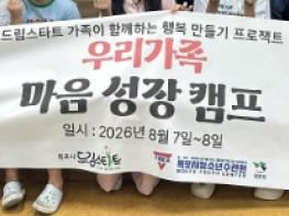 목포시, 원가정복귀 시설아동 가족관계 회복 프로그램 운영 기사 이미지