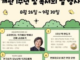 충주시립호암도서관, 개관 1주년 맞아 다채로운 문화 행사 개최 기사 이미지