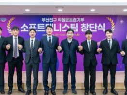 부산진구청 직장운동경기부 정구팀, 대한체육회 주관 창단 공모사업에 최종 선정, 2억 7천만 원 확보! 기사 이미지