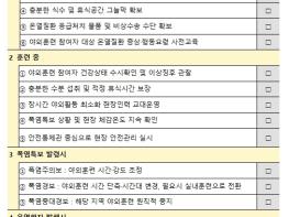 행정안전부, 을지연습 훈련 시 폭염 대비 안전관리 강화 기사 이미지
