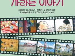 남해군, 2026년 창생플랫폼 월간 로컬아트전  최효주 작가 '움직이는 그림, 자라는 이야기' 개최 기사 이미지