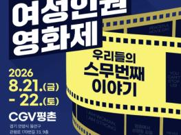 제20회 안양여성인권영화제 21일 개막…장·단편 11편 상영 기사 이미지