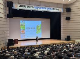 천안시, 로컬푸드 참여농가 1000명 대상 ‘통합교육’ 실시 기사 이미지