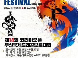 무더운 여름, 수영강 질주!… 부산시, 2026 드래곤보트대회 개최 기사 이미지