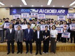 경상남도, '2026 경남 AI·데이터 서밋' 개최 기사 이미지