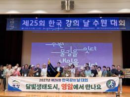 제26회 한국강의날 대회, 2027년 영암서 열린다 기사 이미지