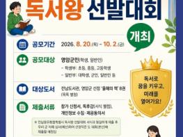 영암군, 책 읽고 생각 나누는 ‘독서왕’ 찾는다 기사 이미지
