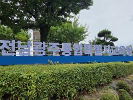 전남광주통합특별시교육청, 2026. 9. 1.자 일반직공무원 인사 단행 기사 이미지