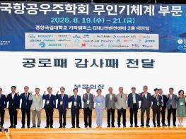 진주시, ‘한국항공우주학회 무인기 심포지엄’ 열려 기사 이미지