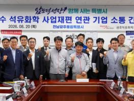 민형배 시장, 여수 석유화학 사업재편 원료 공급망 안정 논의 기사 이미지
