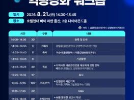 울산시, 2026년 감염관리 역량강화 연수회(워크숍) 개최 기사 이미지