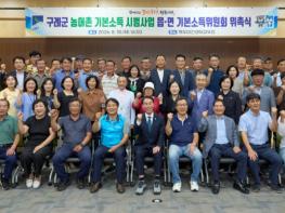 구례군, 읍·면 기본소득위원회 위촉… 첫 지급 준비 마무리 기사 이미지