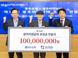 광주은행, 제16회 광주비엔날레 후원금 1억 원 전달 기사 이미지