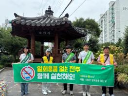 전주시, ‘1회용품 없는 날’ 홍보 캠페인 전개 기사 이미지