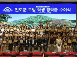 진도군, 귀뚜라미 문화재단 장학금 수여식 개최 기사 이미지