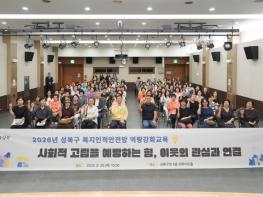 성북구, ‘이웃의 관심과 연결’로 고독사 막는다… 복지인적안전망 강화 기사 이미지