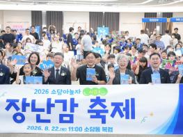 세종특별자치시 소담동, 지역민 모두 웃은 '소담아놀자 시즌3 장난감 축제' 기사 이미지