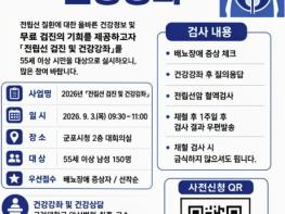 군포시, 55세 이상 남성 대상 '전립선암 무료 검진 및 강좌' 개최 기사 이미지