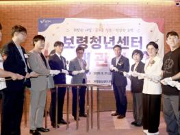 보령시, 청년 인재양성 플랫폼(Platform)의 새로운 기준 '보령청년센터 개관식' 행사 성료 기사 이미지