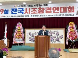 전국 시조인 정읍 집결…제39회 전국 시조경창대회 기사 이미지