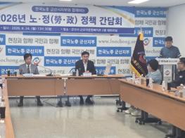 군산시, 한국노총 군산시지부와 정책간담회 개최 기사 이미지