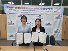 충주시청소년상담복지센터, 청소년 마약류 예방 안전망 강화 기사 이미지