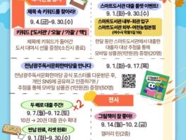 전남학생교육문화회관, 책 읽기 좋은 계절! 9월 독서의 달 운영 기사 이미지
