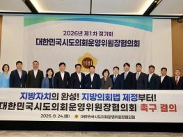 신민호 전남광주통합특별시의회 의회운영위원장, 대한민국시도의회운영위원장협의회 회장 선출 기사 이미지