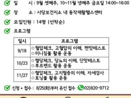 만성질환 제대로 알고 관리한다… 동작구, '주민건강교실' 운영 기사 이미지
