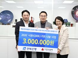 전북은행, 남원시에 폭염 극복 위한 여름키트 60박스 기탁 기사 이미지