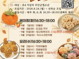무안군청소년수련관, 가을을 빚다! 기사 이미지