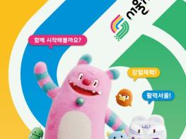 서울시, 9월 주말부터 시청 1층이 '서울체력장'으로…참여하면 1,000P '쏙' 기사 이미지