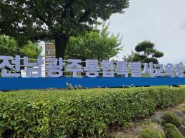 전남광주특별시교육청, 기숙사 사감 역량 강화 연수 운영 기사 이미지