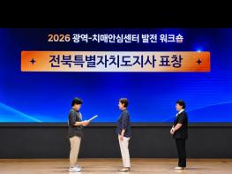 전북도, 광역-기초 치매안심센터 협력 발전 워크숍 기사 이미지