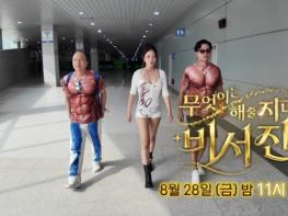 [SBS 비서진] 1회 예고 공개…이서진X김광규, 비비 못 알아보고 “비비야? 아니지?” 첫 만남부터 삐걱 ‘폭소’ 기사 이미지