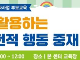 군산시, 장애인가족 부모교육 참여자 모집 기사 이미지