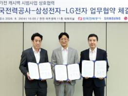 한전, 삼성전자·LG전자와 손잡고 올가을 ‘스마트가전 캐시백’ 시범 추진 기사 이미지