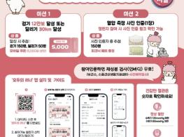 포천시, '자기혈관 숫자알기' 9월 걷기·달리기 챌린지 운영 기사 이미지