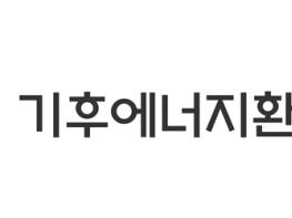 기후부, 한-베트남 정상외교 성과 후속으로 양국 에너지 협력 구체화 기사 이미지