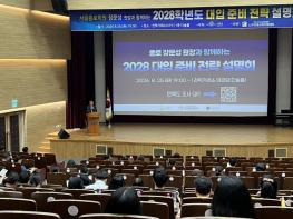 나주미래교육지원센터, 2028 대입 개편 ‘나침반’ 역할 톡톡 기사 이미지