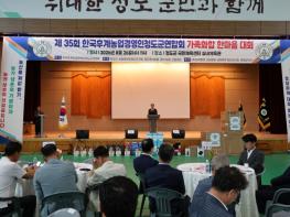 제35회 한국후계농업경영인 청도군연합회 가족화합 한마당대회 성황리 개최 기사 이미지