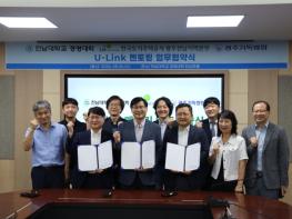 전남대 경영대학-LH 광주전남지역본부-광주기독병원, 지역 상생 위한 업무협약(MOU) 체결 추진 기사 이미지