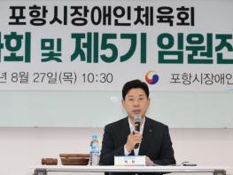 포항시장애인체육회, 2026년 제1차 이사회 및 제5기 임원진 위촉식 개최 기사 이미지