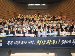 전남광주통합특별시의회 송형곤 의장, “공공기관 특별시 우선 이전, 정부가 반드시 약속 지켜야” 기사 이미지