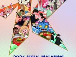 천안시, ‘2026 K-컬처박람회’ 의료지원체계 가동  기사 이미지