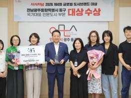 동구, ‘2026 글로벌 도시브랜드 대상’ 인문도시 부문 대상 기사 이미지