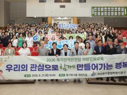 동구, 제6기 지역사회보장계획 주민공청회 성료 기사 이미지